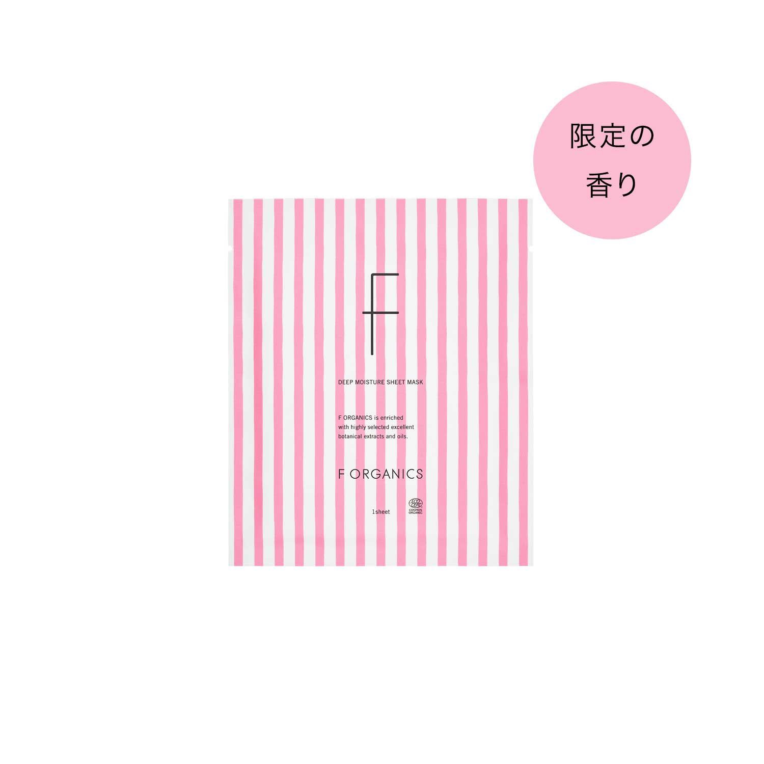 F ORGANICS「ディープモイスチャー シートマスク E　レイユールデルブの香り【F ORGANICS】」|フェイスマスク・パック|-
