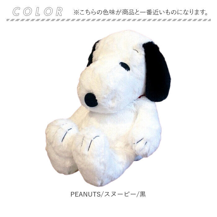 BACKYARD FAMILY「スヌーピー ぬいぐるみ 通販 2L サイズ 特大 HUGHUG ハグハグ hughug ふわふわ」|フィギュア・ホビー|