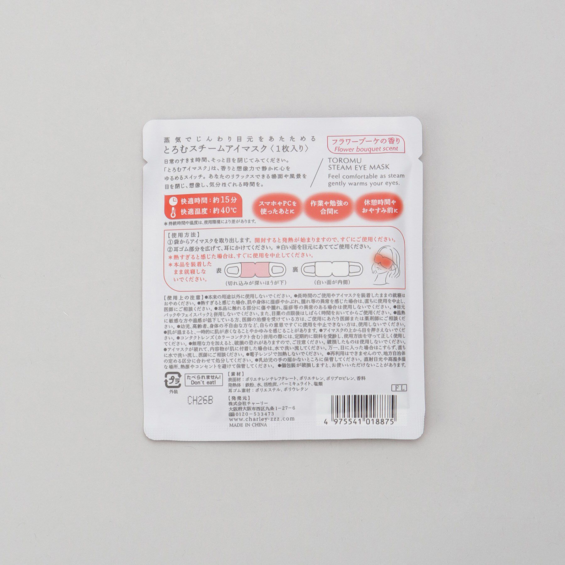 212 KITCHEN STORE「とろむアイマスク 2Pセット ありがとうございます RD」|マッサージ・ボディスクラブ|