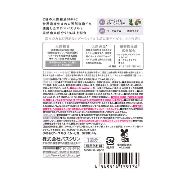 「アーユルタイム グッドナイトデイ 分包 (40g)」|入浴剤・バスグッズ|
