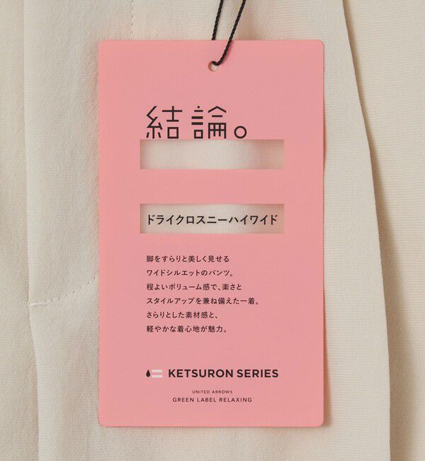 UNITED ARROWS green label relaxing「【結論シリーズ】ドライクロス ニーハイワイド オフホワイト マシンウォッシャブル  通気性」|その他|