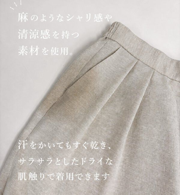  「リネンライクタックワイドスラックス【防シワ性/紫外線防止】」|チノ|
