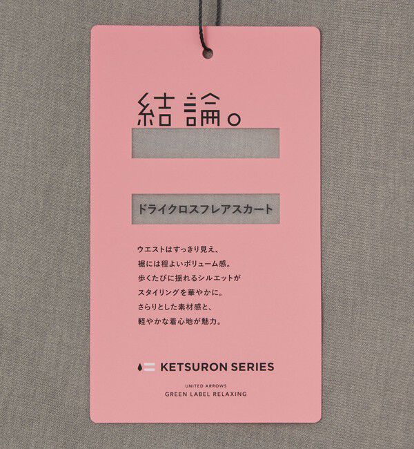 UNITED ARROWS green label relaxing「【結論シリーズ】ドライクロス フレアスカート マシンウォッシャブル  通気性」|フレア|