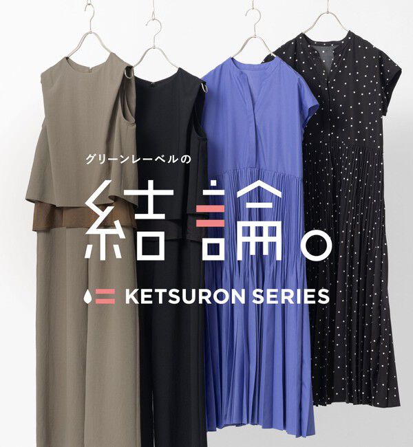 UNITED ARROWS green label relaxing「【結論シリーズ】ダブルフレアオールインワン マシンウォッシャブル 通気性 ストレッチ」|オールインワン|