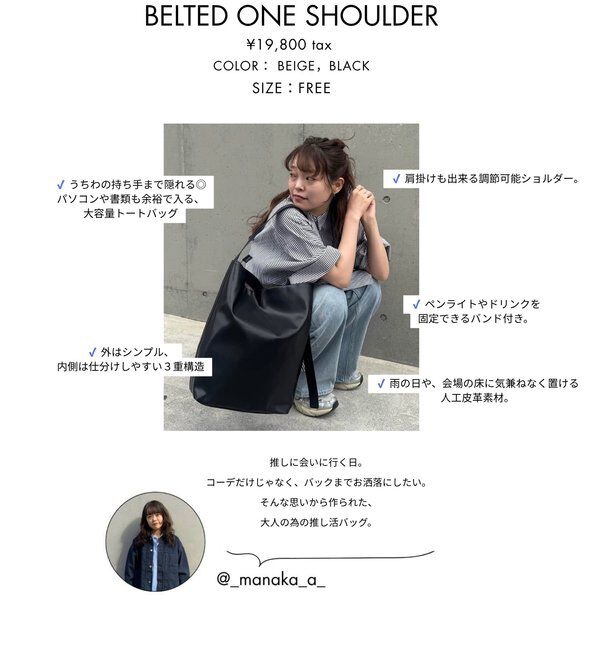  「＜Oggi 6月号掲載アイテム＞【MANAKAコラボ】ベルテッドワンショルダー」|トートバッグ|