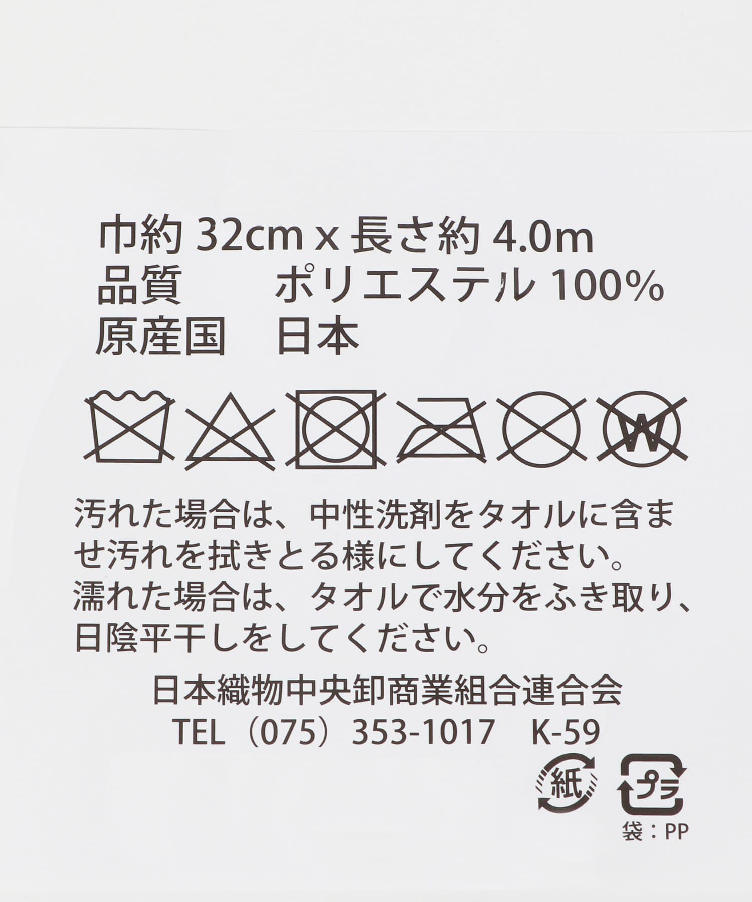 URBAN RESEARCH ROSSO「華徒然+吉木千沙都 兵児帯」|その他|