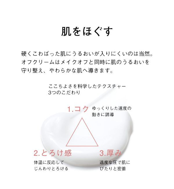 ORBIS「ORBIS OFF CREAM （オルビス オフクリーム）」|クレンジング|
