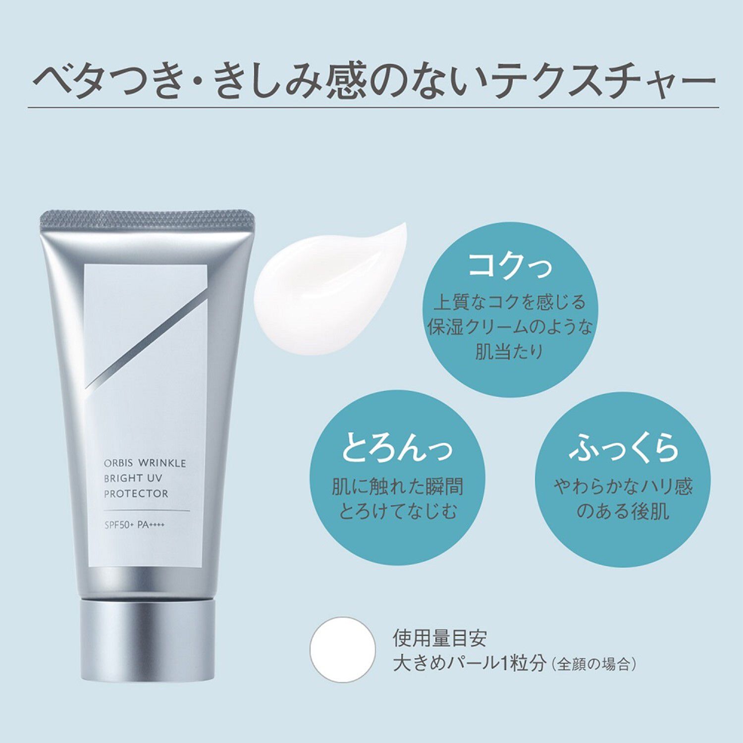 ORBIS「【特別価格】リンクルブライトUVプロテクター 医薬部外品 トライアルサイズ限定15g SPF50+・PA++++」|美容液・オイル・クリーム|