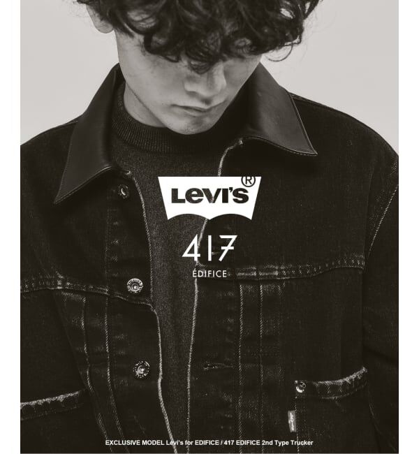 417 EDIFICE「Levi&rsquo;s(リーバイス) 別注 2nd Type トラッカー ジャケット」|デニムジャケット|