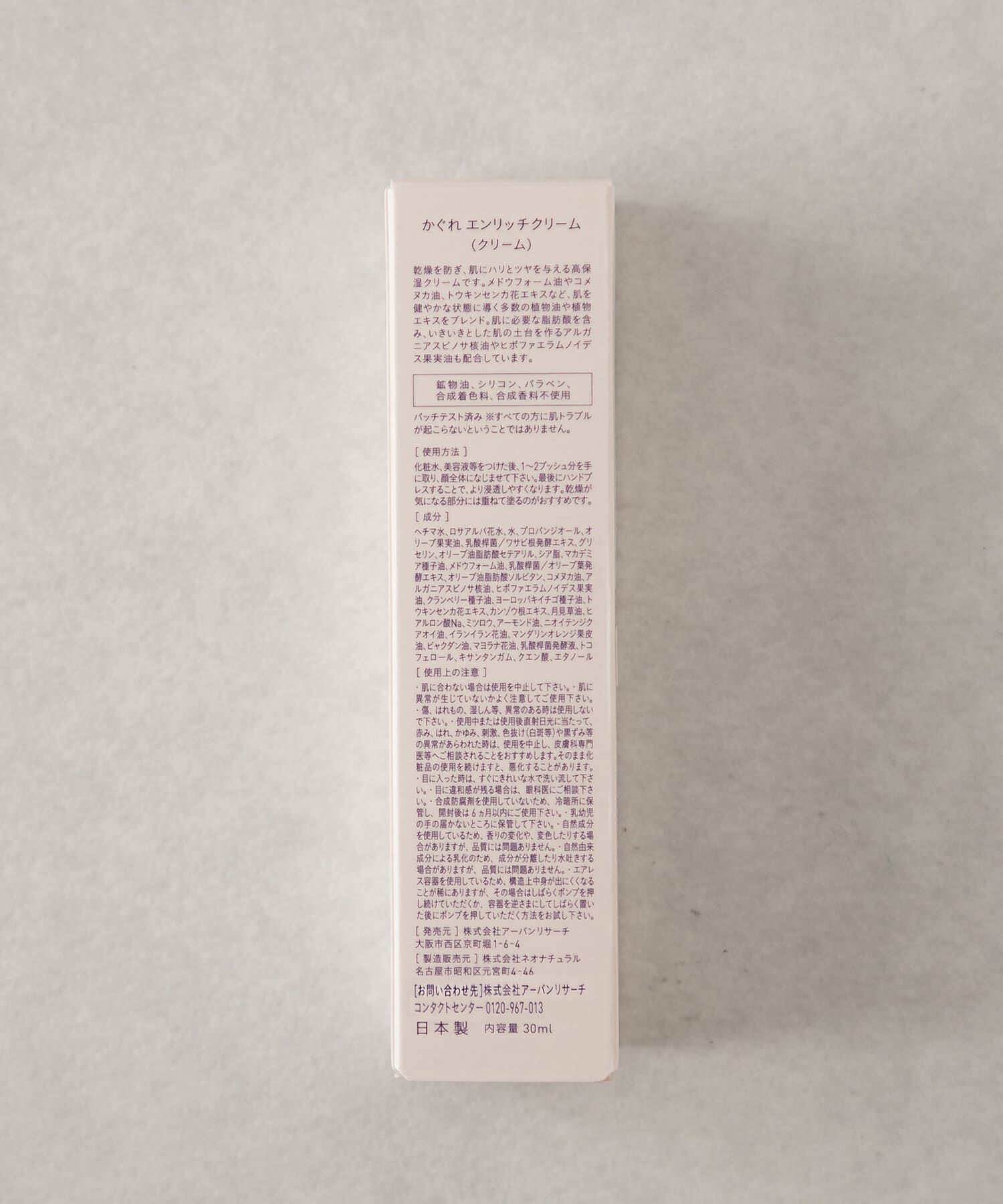 かぐれ「ENRICH CREAM」|その他|