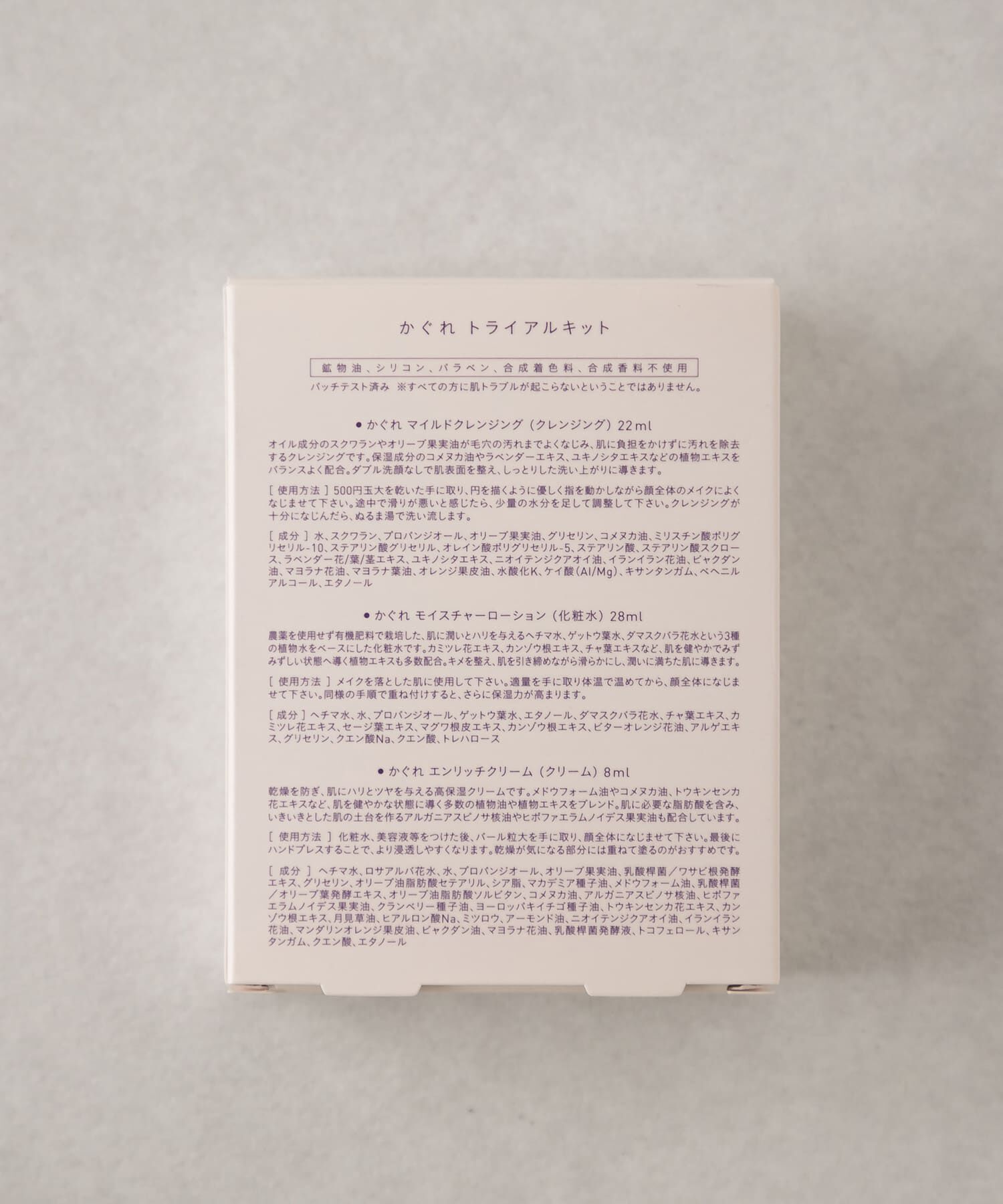 かぐれ「TRIAL KIT-R」|その他|