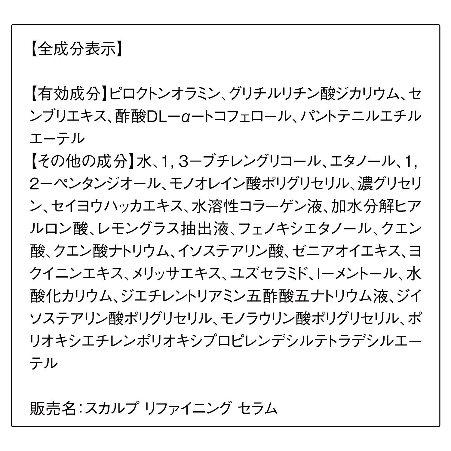ORBIS「ORBIS スカルプ リファイニング セラム 150mL」|洗い流さないトリートメント|