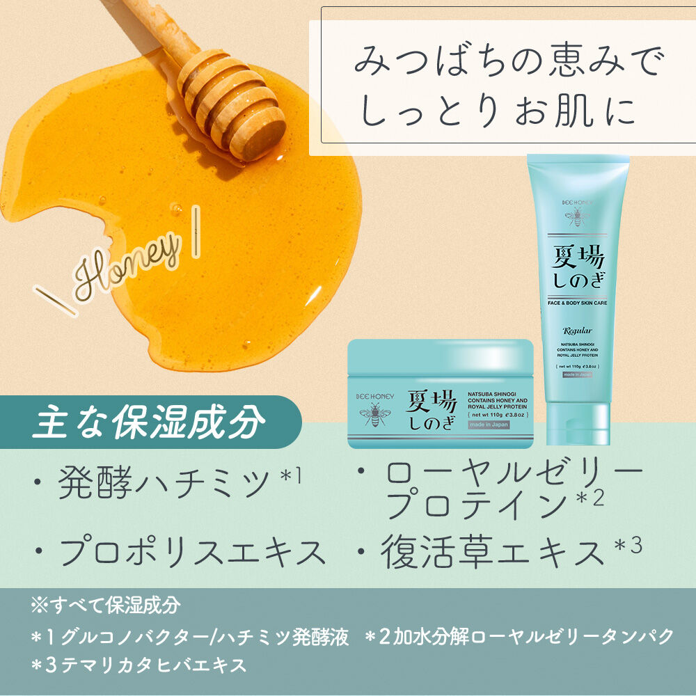 BEE HONEY「ビーハニー 夏場しのぎ ｎ」|美容液・オイル・クリーム|