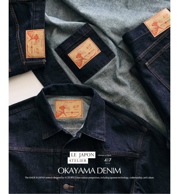 417 EDIFICE「LE JAPON OKAYAMA ジャケット TYPE.1」|デニムジャケット|