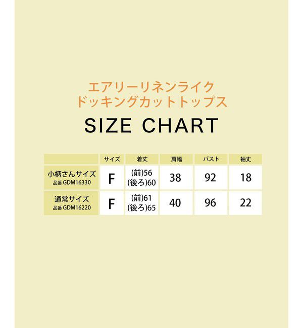 Rope&rsquo;Picnic「【cahoさんコラボ】低身長・小柄さんサイズ エアリーリネンライク ドッキングカットトップス」|Tシャツ・カットソー|