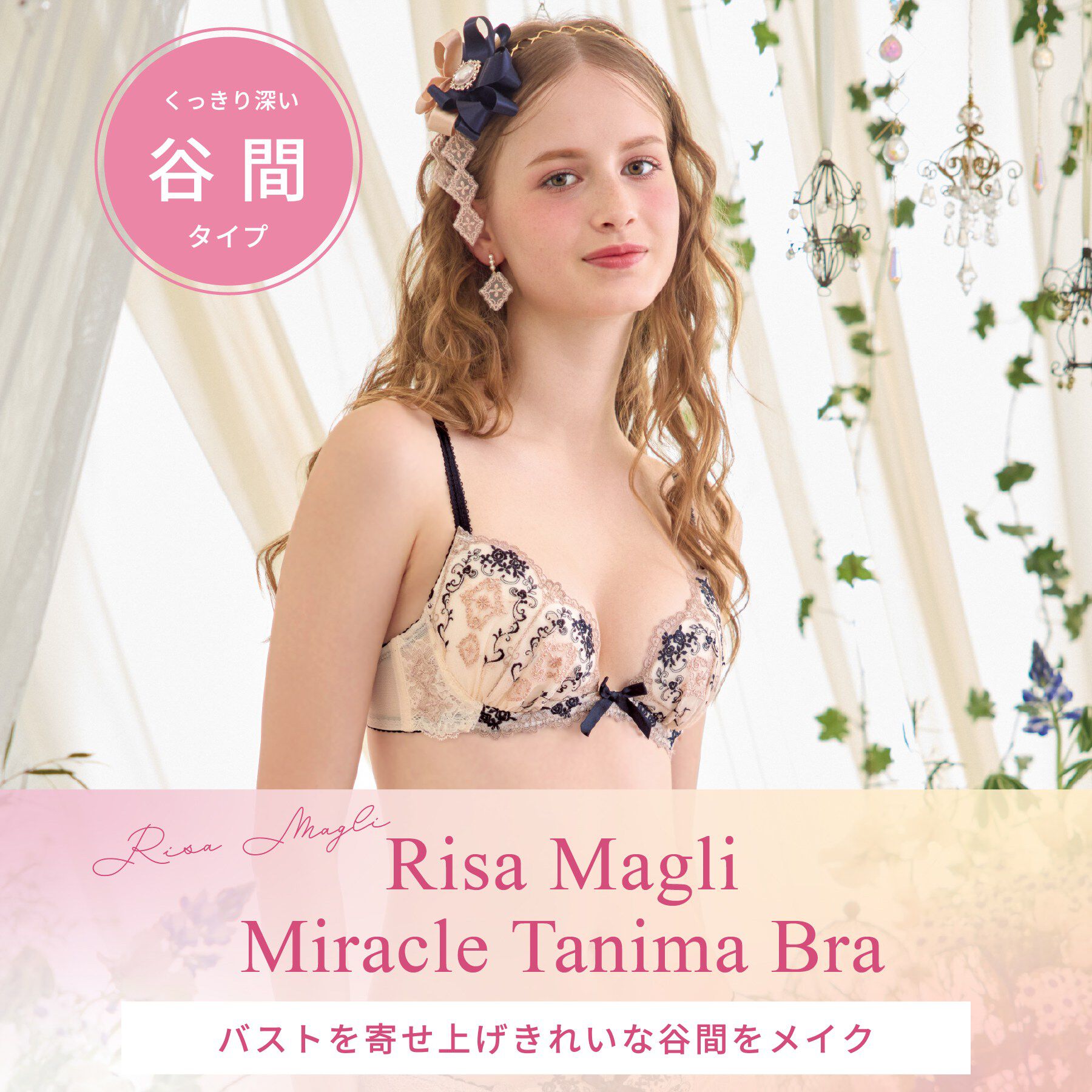 Risa Magli「ブライア ブラジャー （B－C） ＜リサマリミラクル谷間ブラ＞」|インナー|