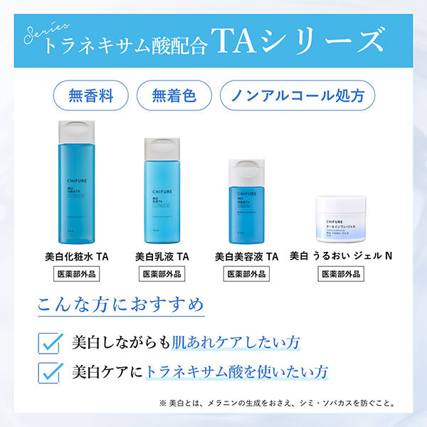  「ちふれ 美白化粧水 TA 本体/無香料 (180ml)」|化粧水|