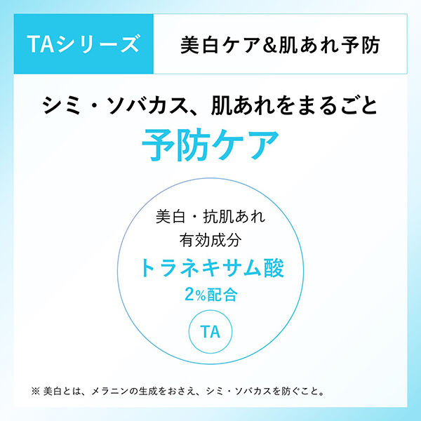  「ちふれ 美白化粧水 TA 詰替え/無香料 (150ml)」|化粧水|