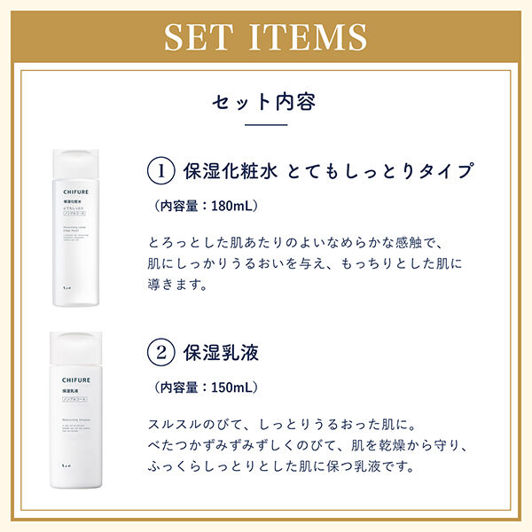  「ちふれ ハッピーバッグ 25H 限定品 (180mL、150mL、30mL、1本、1本)」|キット・セット|