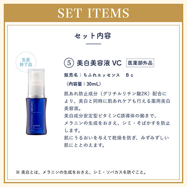  「ちふれ ハッピーバッグ 25H 限定品 (180mL、150mL、30mL、1本、1本)」|キット・セット|