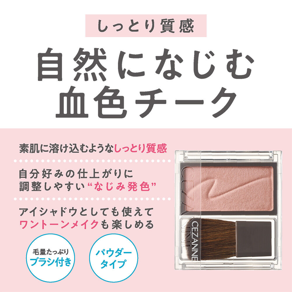 セザンヌ「セザンヌ チークブラッシュ 06　フラワーコーラル (2.0g)」|チーク|