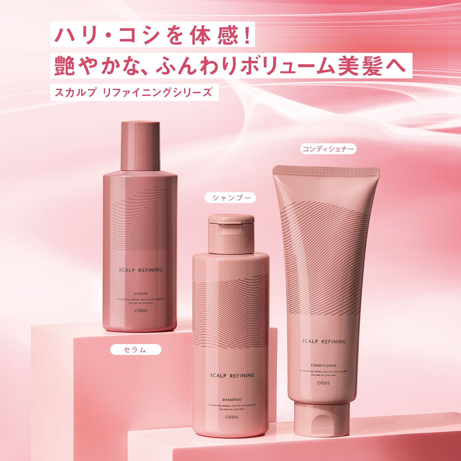 ORBIS「ORBIS スカルプ リファイニング シャンプー ボトル入り 250mL 」|シャンプー|