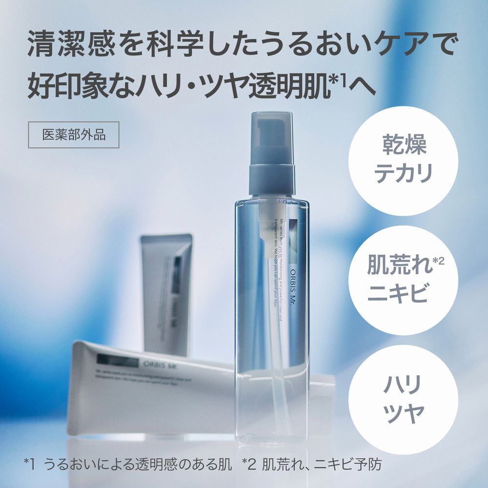 ミスター「ORBIS オルビス ミスター トライアルセット（洗顔料・化粧水・保湿クリーム　約1週間分）」|キット・セット|