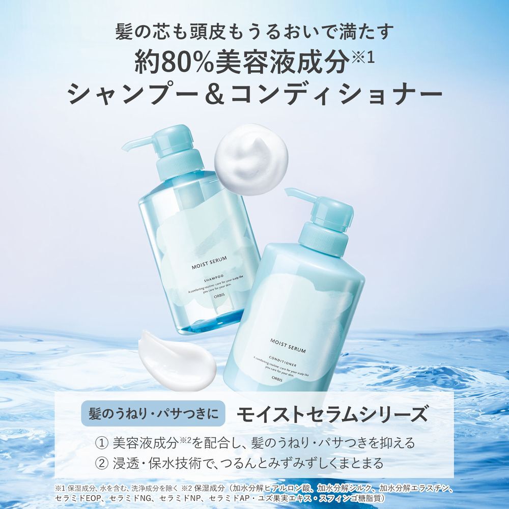ORBIS「ORBIS モイスト セラム シャンプー つめかえ用 420ｍＬ」|シャンプー|