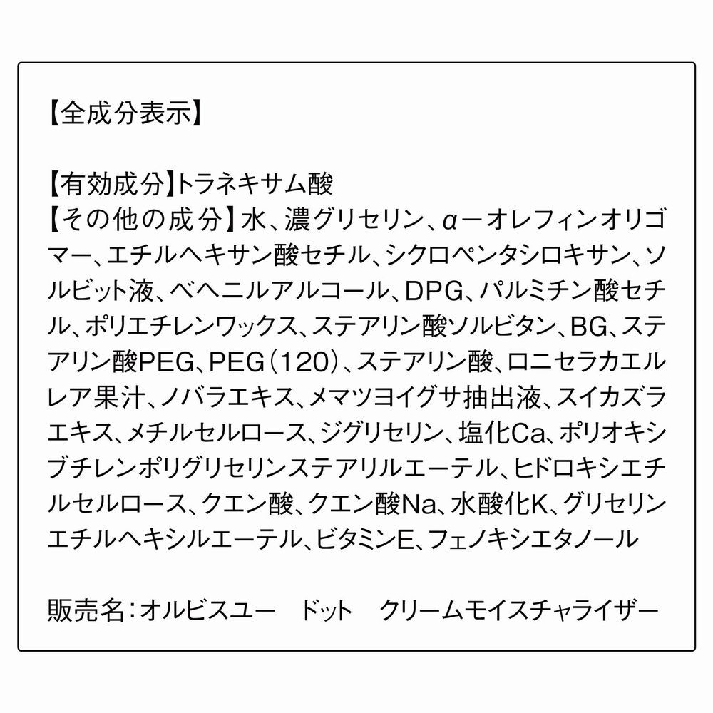 オルビスユードット「ORBIS オルビスユードット クリームモイスチャライザー ボトル入り 医薬部外品 50g」|乳液|