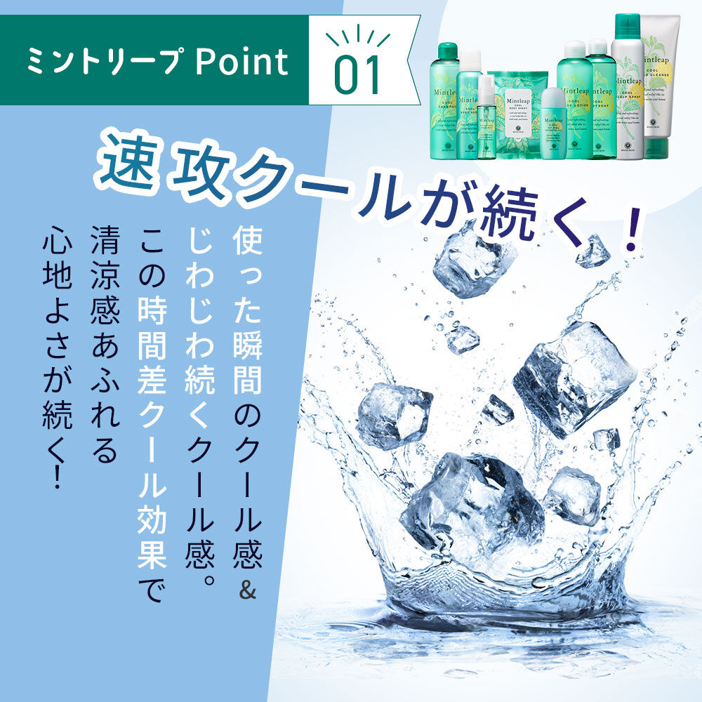  「ミントリープ クール ＵＶジェル（SPF50+　PA++++） 40mL」|ＵＶケア|