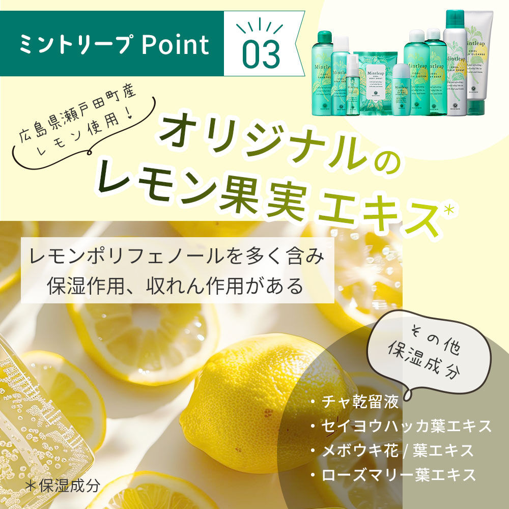  「ミントリープ クール ＵＶジェル（SPF50+　PA++++） 40mL」|ＵＶケア|