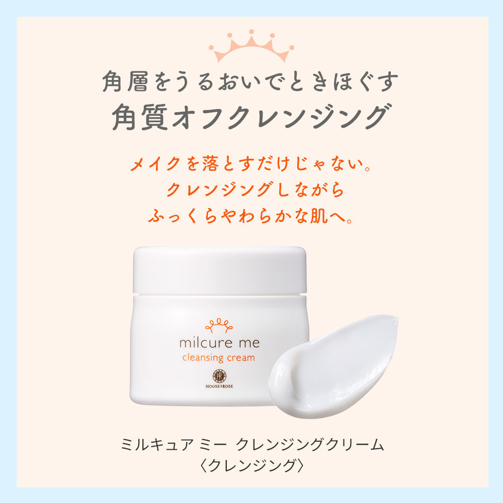  「ミルキュア ミー クレンジングクリーム KT　100g」|クレンジング|