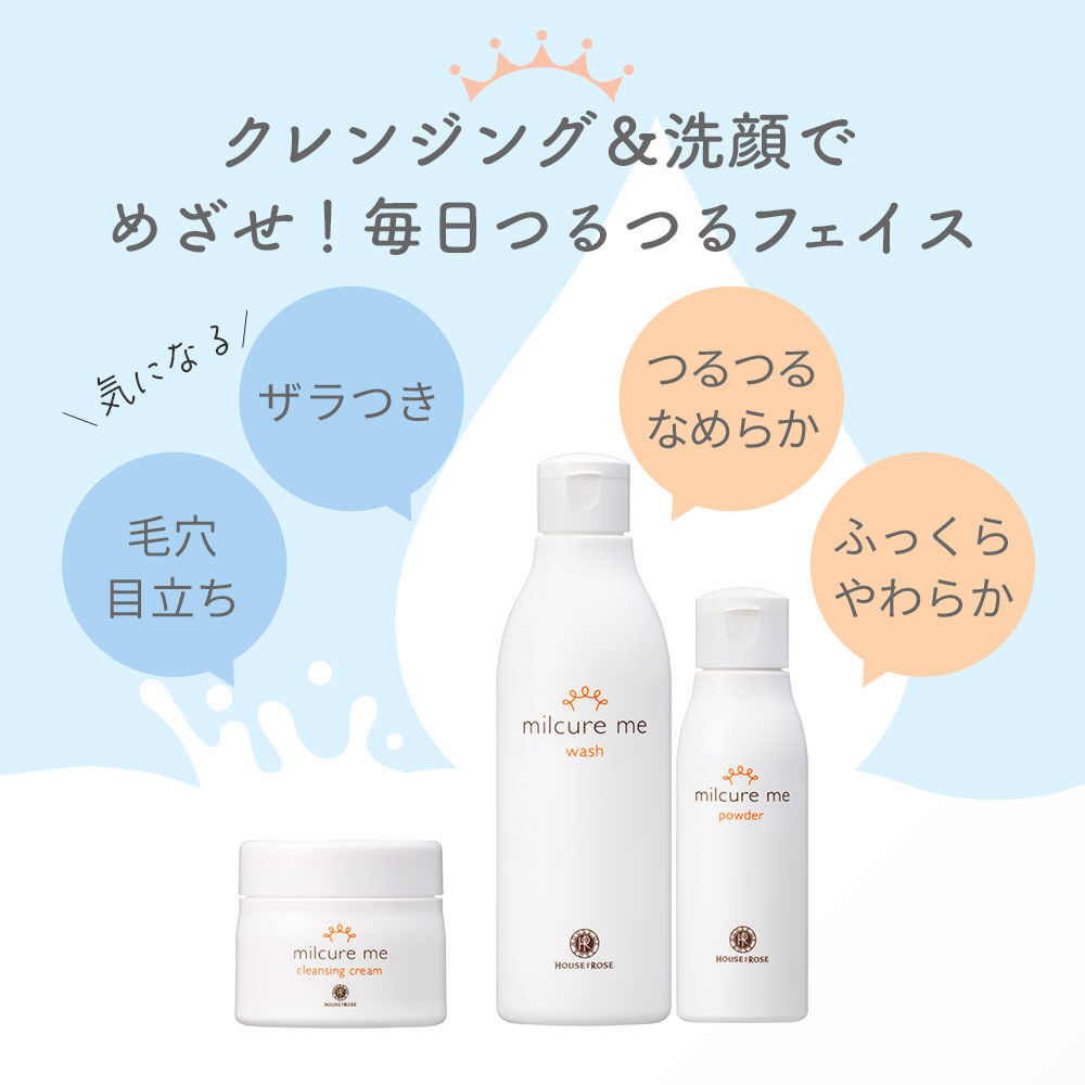  「ミルキュア ミー ウォッシュ＆パウダー KT」|洗顔料|