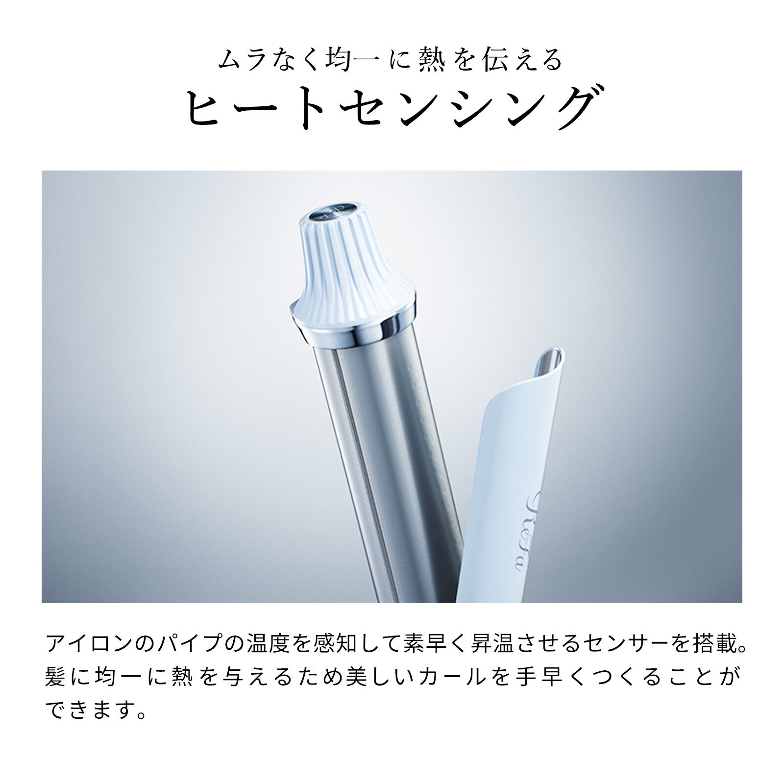 ReFa「リファカールアイロンプロ26」|ヘアスタイリング|