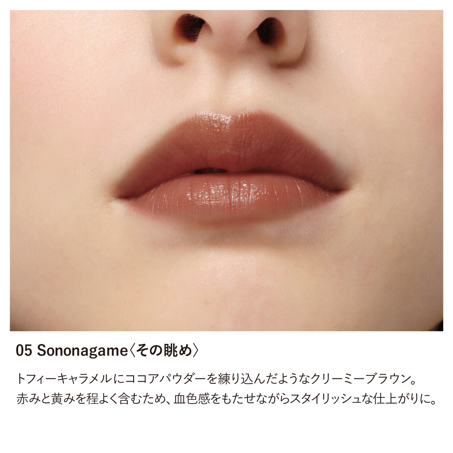 OSAJI「ニュアンス　ソフトエッジィ　リップスティック　０５〈その眺め〉3g」|リップメイク|