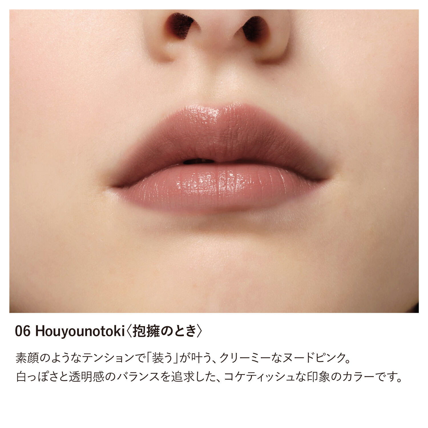 OSAJI「ニュアンス　ソフトエッジィ　リップスティック　０６〈抱擁のとき〉3g」|リップメイク|