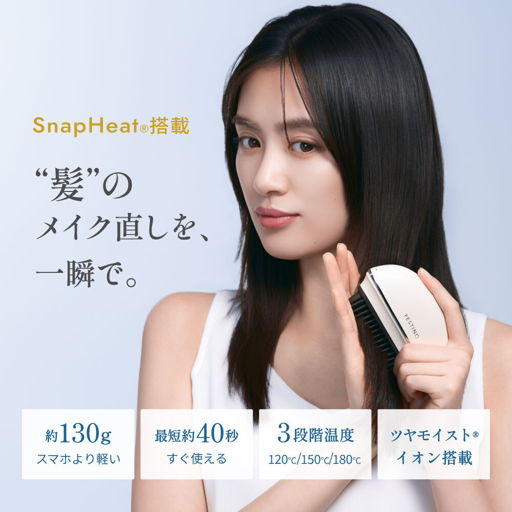 FESTINO「フェスティノ　充電式　スナップヒーターブラシ」|ヘアスタイリング|