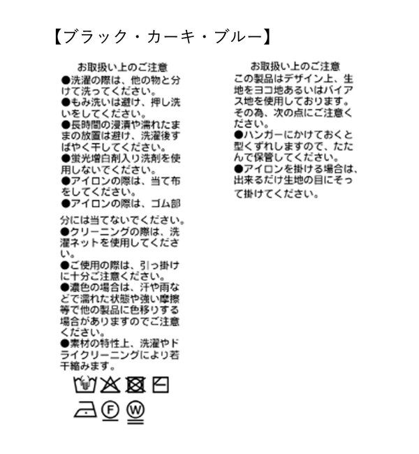  「【接触冷感/紫外線防止/セットアップ可/2サイズ展開】カットバイアススカート」|スカート|