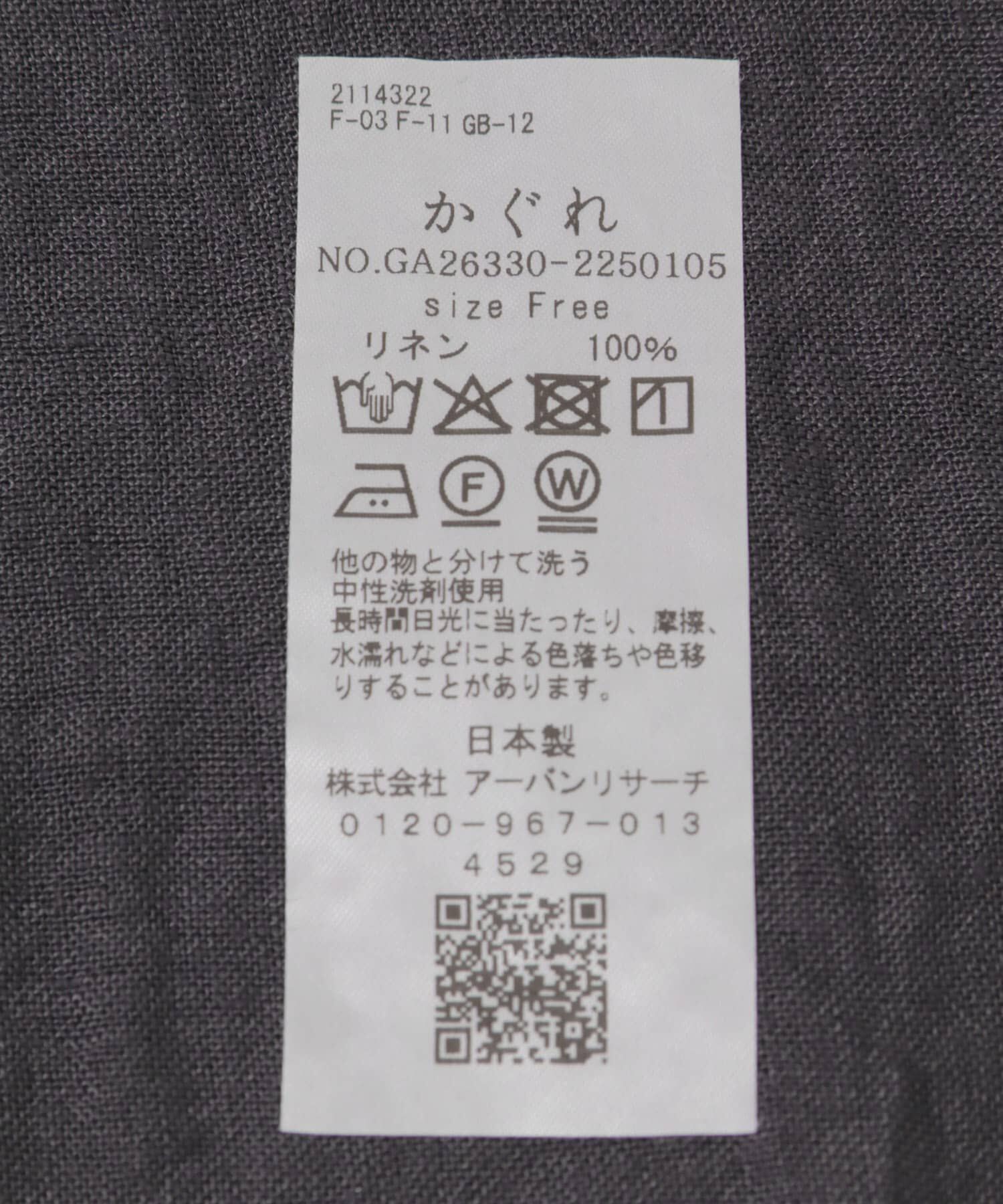 かぐれ「ウォッシュリネンスクエアストール」|ストール|