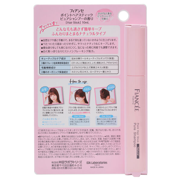  「フィアンセ ポイントヘアスティック ピュアシャンプーの香り (10mL)」|ヘアスタイリング|