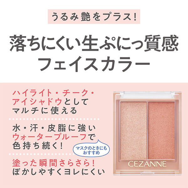 セザンヌ「セザンヌ フェイスグロウカラー 02 ローズグロウ (5.9g)」|アイシャドウ|