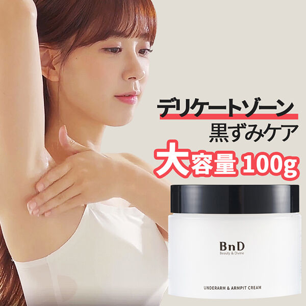 「BnD デリケートゾーン 黒ずみ 除去 アンダーアームクリーム 本体 (100ml(100g))」|ボディ保湿|