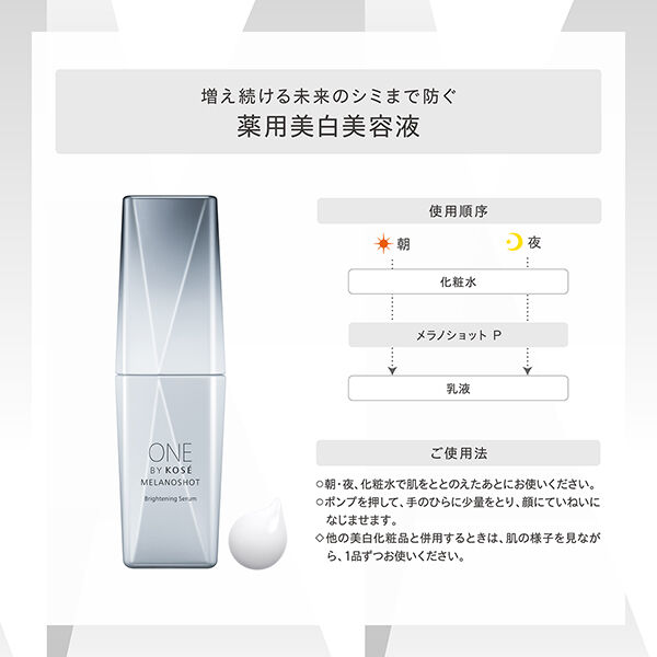 ONE BY KOSE「ONE BY KOSE メラノショット P 付けかえ用/グリーンフローラル (65mL)」|美容液・オイル・クリーム|