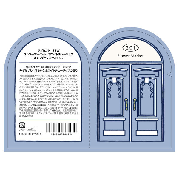  「LUV SCENT スクラブボディウォッシュ フラワーマーケット トライアル (7ml)」|ボディクレンジング|
