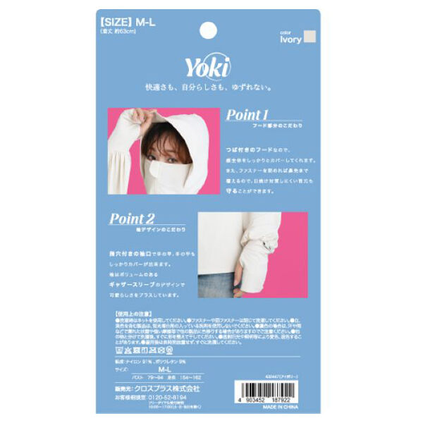 「Yoki 26フード付きUVパーカ 02アイボリー (1枚)」|ＵＶケア|