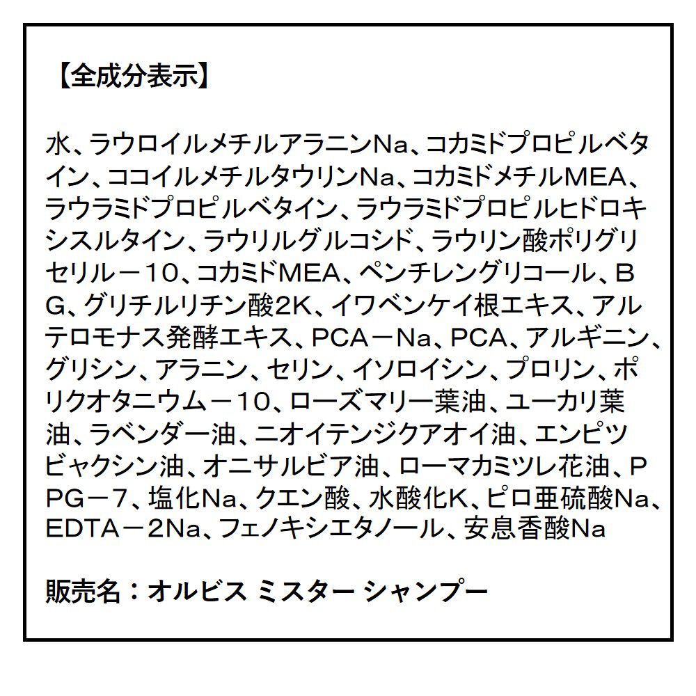 ミスター「ORBIS オルビス ミスター シャンプー つめかえ用 380mL」|シャンプー|