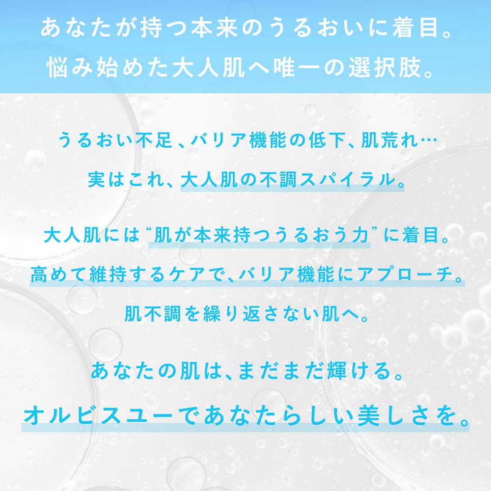 オルビスユー「ORBIS オルビスユー ジェルモイスチャライザー ボトル入り 50g」|乳液|