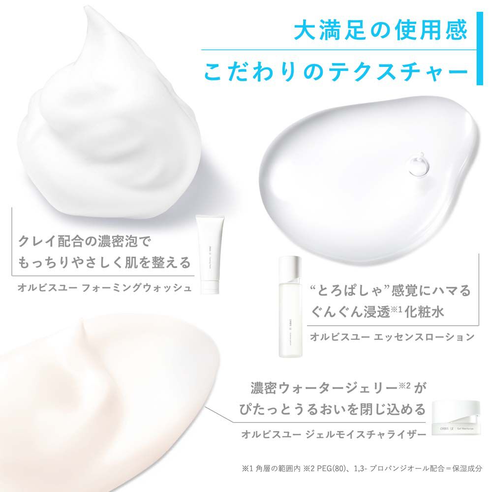 オルビスユー「ORBIS オルビスユー ジェルモイスチャライザー ボトル入り 50g」|乳液|