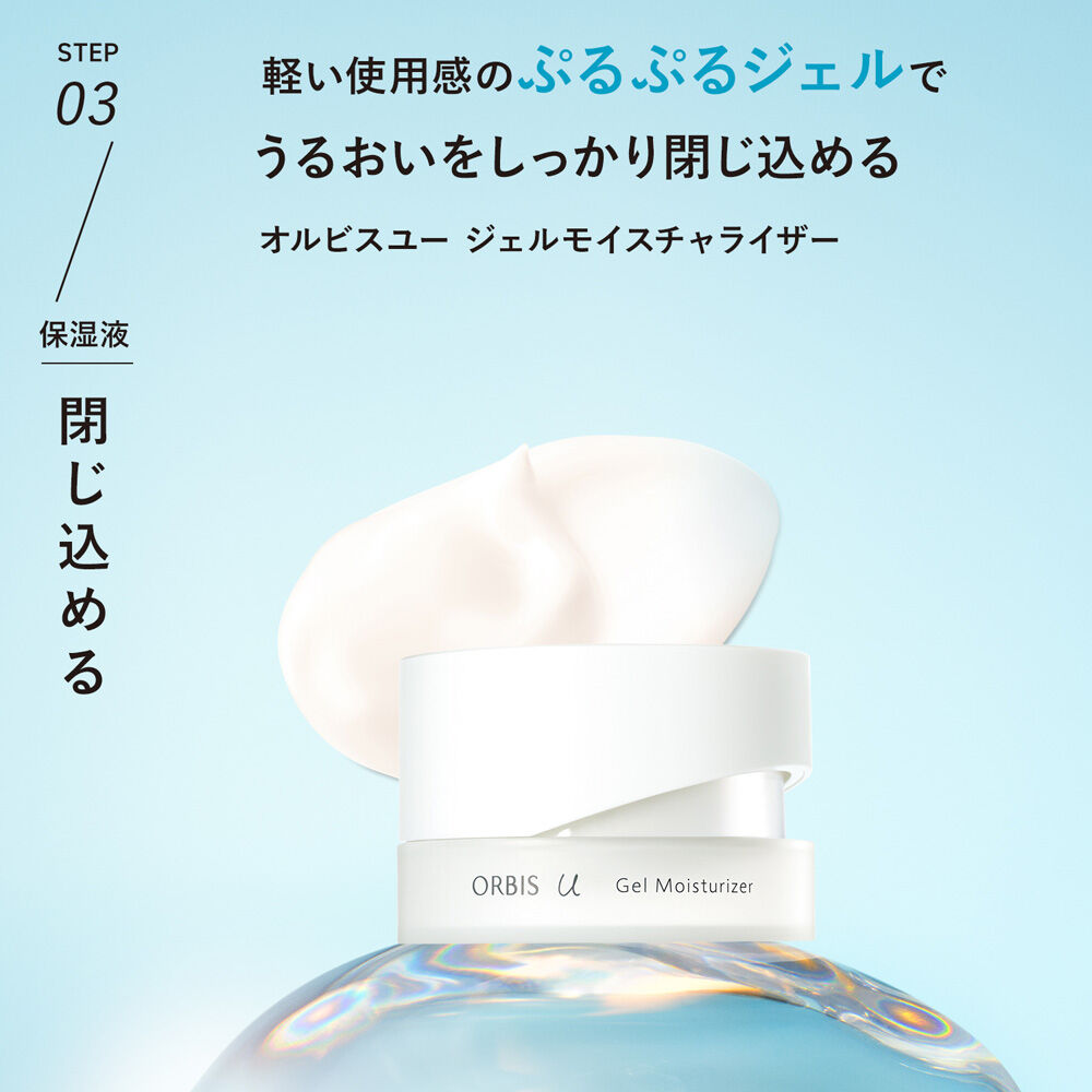 オルビスユー「ORBIS オルビスユー ジェルモイスチャライザー つめかえ用 50g」|乳液|
