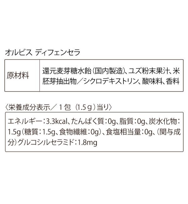ORBIS「オルビス　ディフェンセラ」|健康・美容食品 ※軽減税率対象|